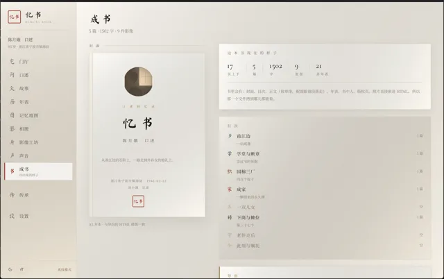 Memory Book app interface · sample content
